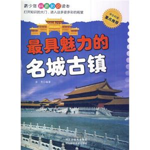 最具魅力的名城古镇-技术教育社区