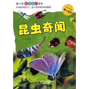 昆虫奇闻-技术教育社区