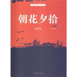 智慧点亮人生书系--朝花夕拾-技术教育社区