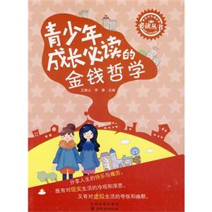青少年成长必读的金钱哲学-技术教育社区