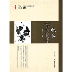 校长如何抓好学校教学改革-技术教育社区