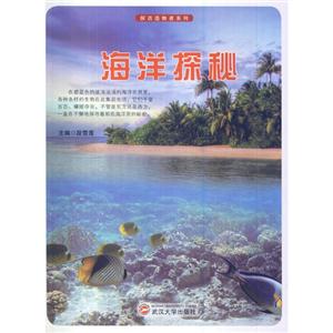 探访造物者系列—海洋探秘-技术教育社区