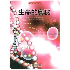探访造物者系列—生命的奥秘-技术教育社区