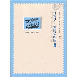 奇幻卷-竹精灵.偷回忆的贼-技术教育社区