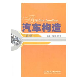 汽车构造-(第3版)-技术教育社区