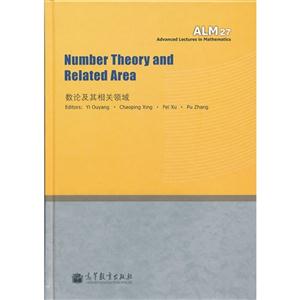 数论及其相关领域-技术教育社区