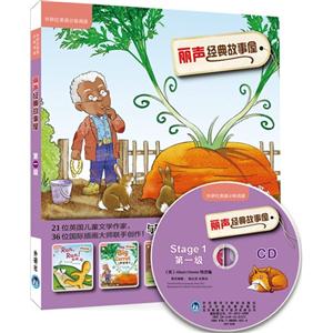 丽声经典故事屋第一级(外研社英语分级阅读)(点读版)(配光盘)-技术教育社区