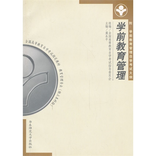 学前教育管理(00457)2001年版下
