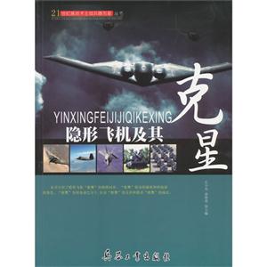 21世纪主战武器克星----隐形飞机及其克星-技术教育社区
