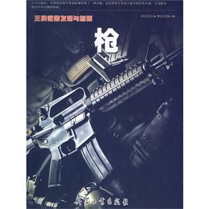 王牌武器发明与创新--GUN枪-技术教育社区