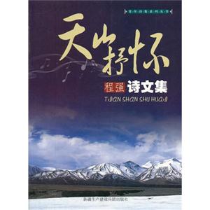 天山抒怀-技术教育社区