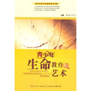 青少年现代美德教育全方案-青少年生命教育的艺术-技术教育社区