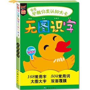 无图识字-宝宝早教分类认知大卡-2-4岁适用学习卡-技术教育社区