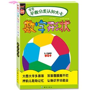 数字形状-宝宝早教分类认知大卡-2-5岁适用学习卡-技术教育社区