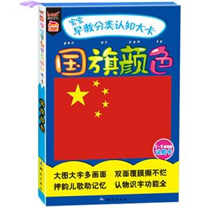 国旗颜色-宝宝早教分类认知大卡-2-5岁适用认知卡-技术教育社区
