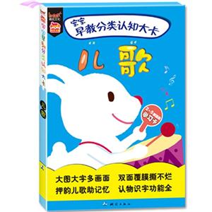 儿歌-宝宝早教分类认知大卡-2-5岁适用学习卡-技术教育社区