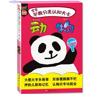 动物-宝宝早教分类认知大卡-2-5岁适用认知卡-技术教育社区