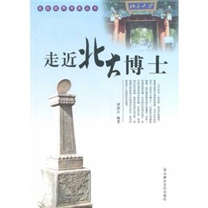 走进北大博士-技术教育社区