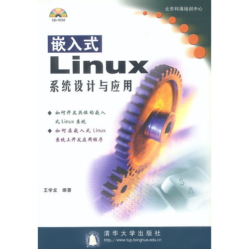 嵌入式Linux系统设计与应用