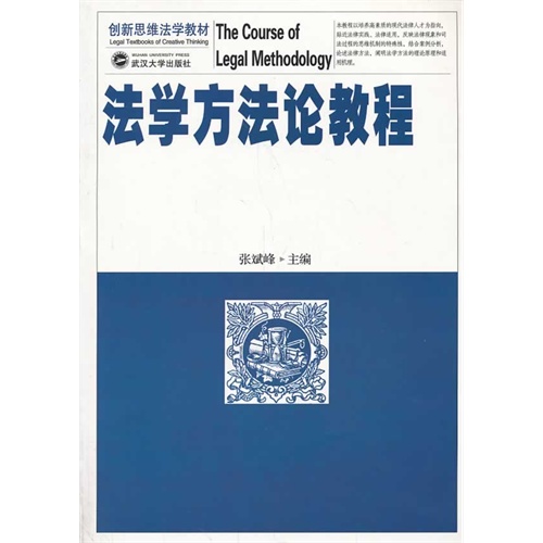 法学方法论教程