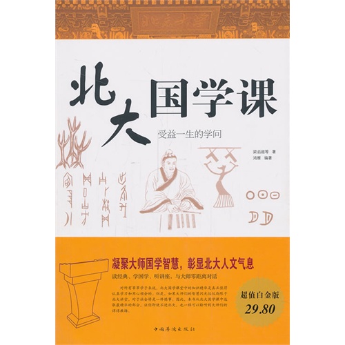 北大国学课:超值白金版