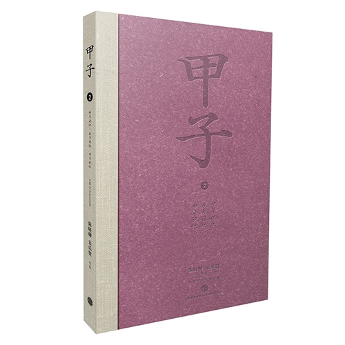 中国60年民生记录-甲子-2