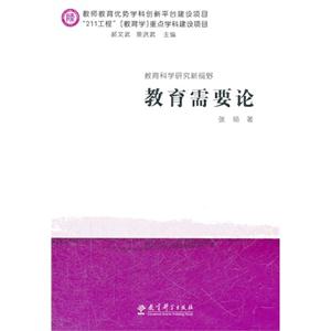 教育需要论-技术教育社区