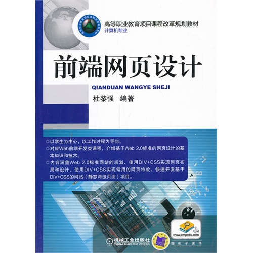 前端网页设计