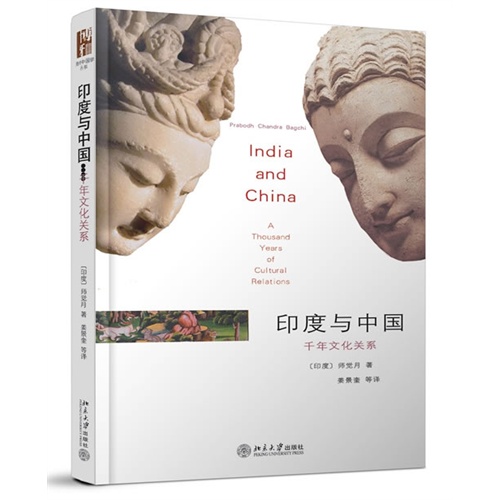 印度与中国-千年文化关系