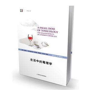 生活中的毒理学-技术教育社区