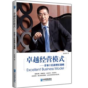 卓越经营模式-企业十倍速增长策略-技术教育社区