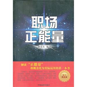 职场正能量-员工珍藏本-技术教育社区