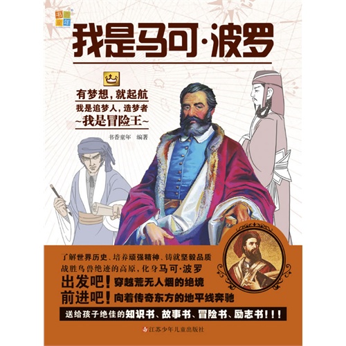 我是马可.波罗
