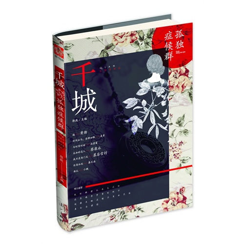 千城-孤独症候群