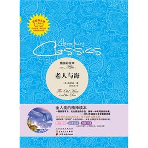 老人与海-插图彩绘本-完整版-技术教育社区