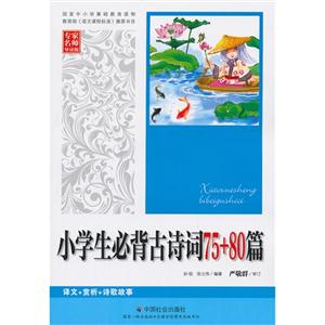 小学生必背古诗词75+80篇-技术教育社区