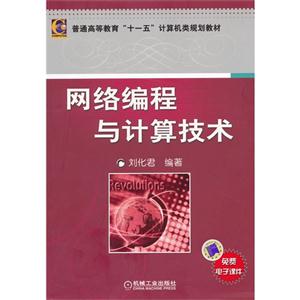 网络编程与计算技术-技术教育社区