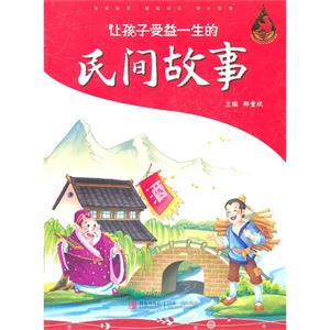 让孩子受益一生的民间故事-技术教育社区