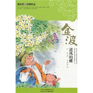 课本里的经典作家 逆风的蝶(新)-技术教育社区