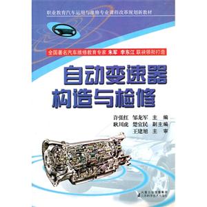 自动变速器构造与检修-技术教育社区