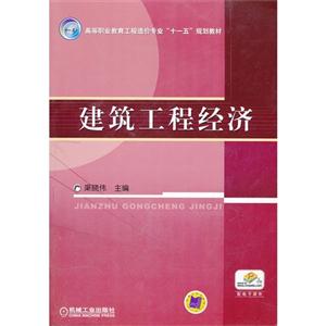 建筑工程经济-技术教育社区