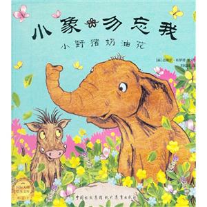 小野猪奶油花-小象勿忘我-技术教育社区