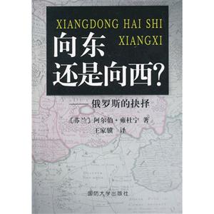 向东还是向西-俄罗斯的抉择-技术教育社区