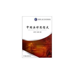 中国法律思想史-技术教育社区