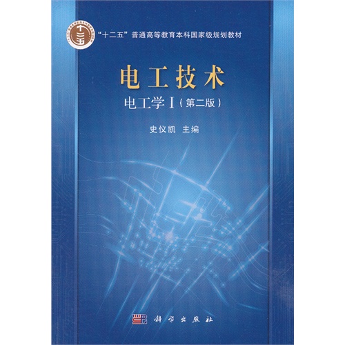 电工学-电工技术-I-(第二版)
