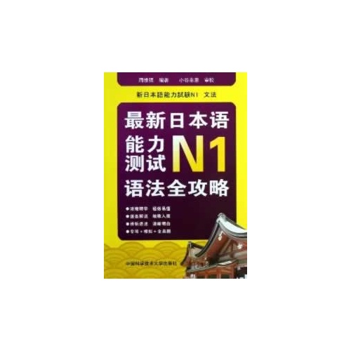 最新日本能力测试N1语法全攻略