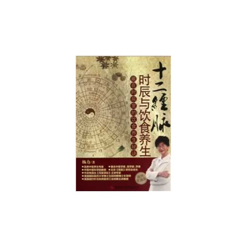 十二经脉时辰饮食养生-插图珍藏版