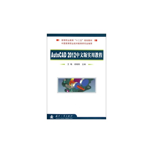 AutoCAD 2012中文版实用教程