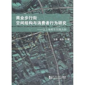 商业步行街空间结构与消费者行为研究:以上海南京东路为例-技术教育社区