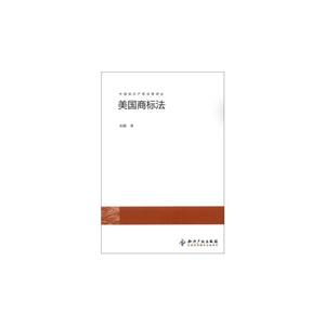 美国商标法-技术教育社区